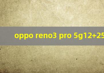 oppo reno3 pro 5g12+256参数